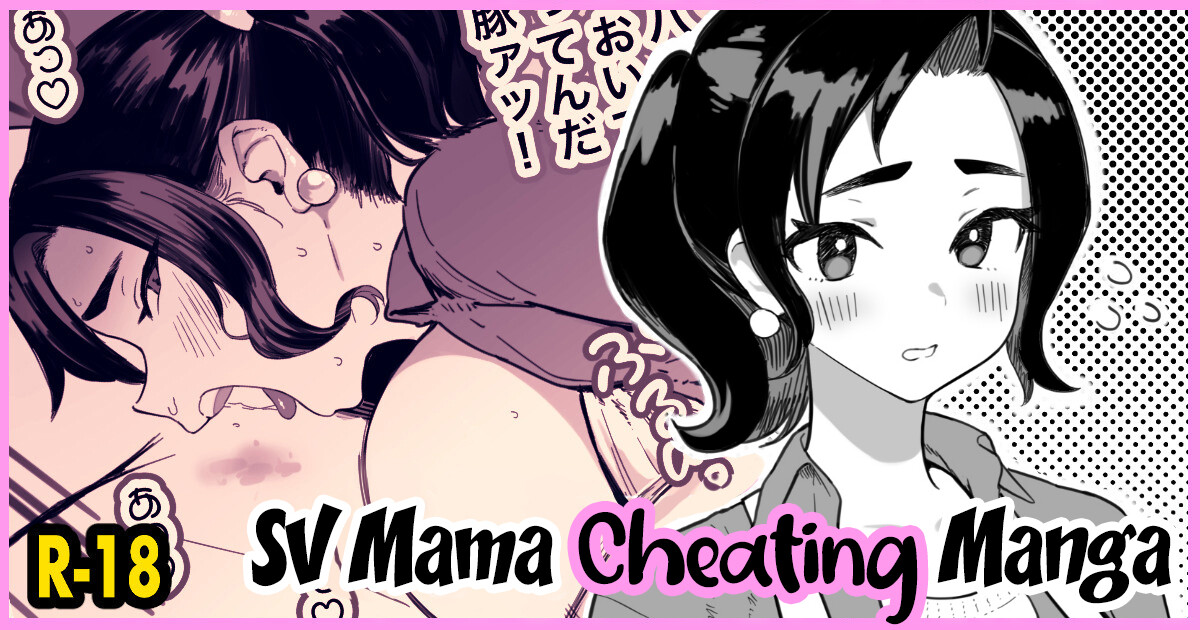 Hentai Manga Comic-SV Mama Manga-Read-1
